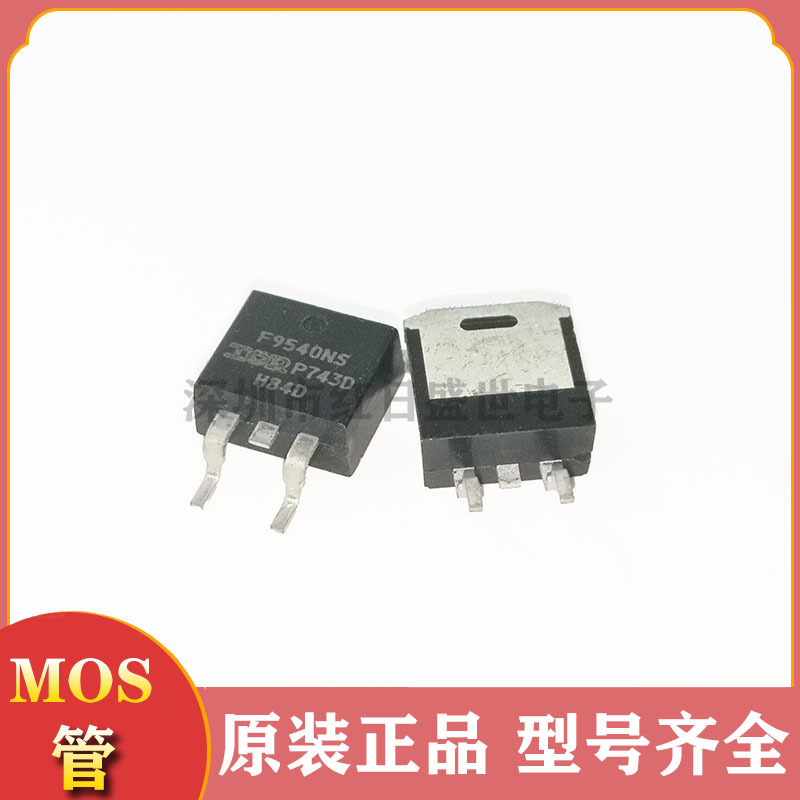mos场效应管irf9540ns p沟道 100v 23a 贴片to263 中低压管mosfet