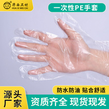卫安一次性手套加厚塑料薄膜PE透明防护小龙虾餐饮美容聚乙烯手套