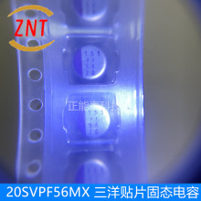 全新现货 20SVPF56MX 20V56UF 5X5.9 贴片固态电解电容 优势供应