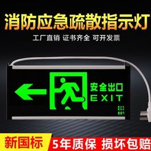 新国标led安全出口指示牌楼层通道标志灯充电消防疏散应急指示灯