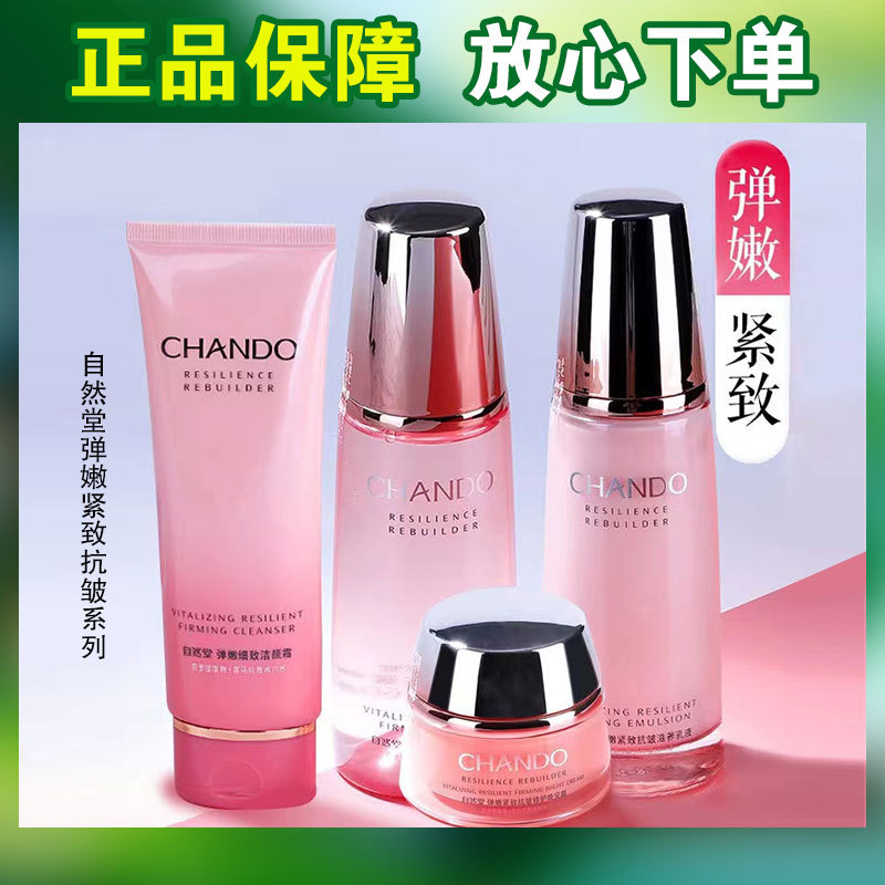自然堂护肤品套装弹嫩紧致抗皱水乳精华眼霜补水保湿节日礼盒正品