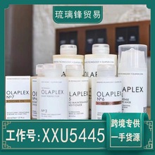 跨境Olaplex洗发水护发素发膜1号2号3号4号5号6号7号染烫修复精华