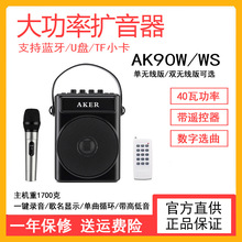 AKER/爱课 AK90W无线蓝牙扩音器便携式户外手提K歌音响广场舞播放