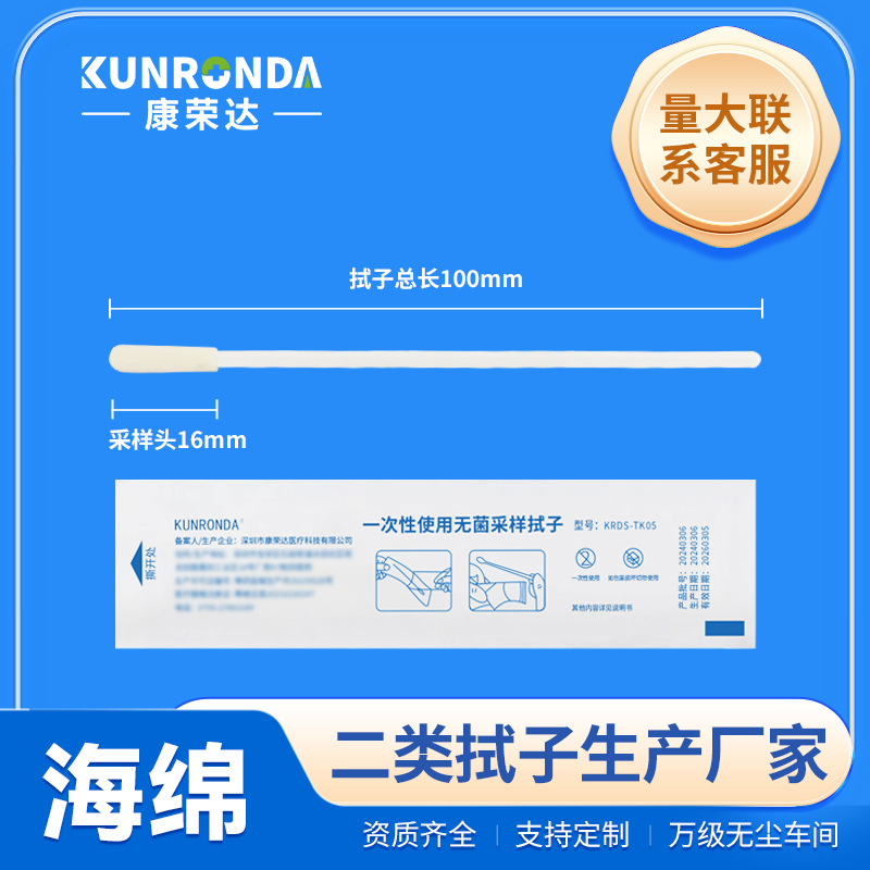二类无菌口腔脱落细胞拭子dna基因流感检测采样海绵拭子采样10cm