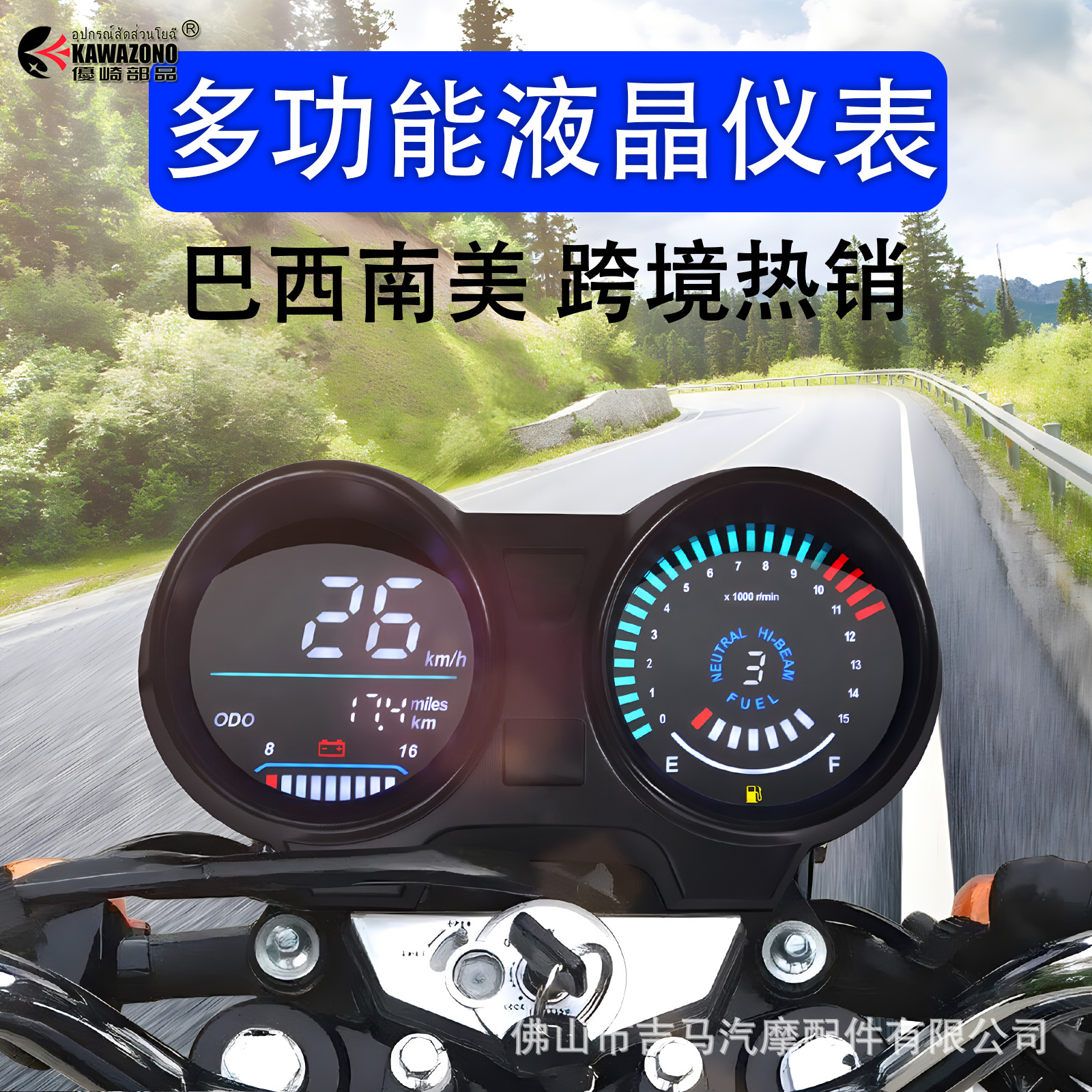 巴西南美跨境摩托车总成里程表电子转速仪表盘码表改装cg125配件