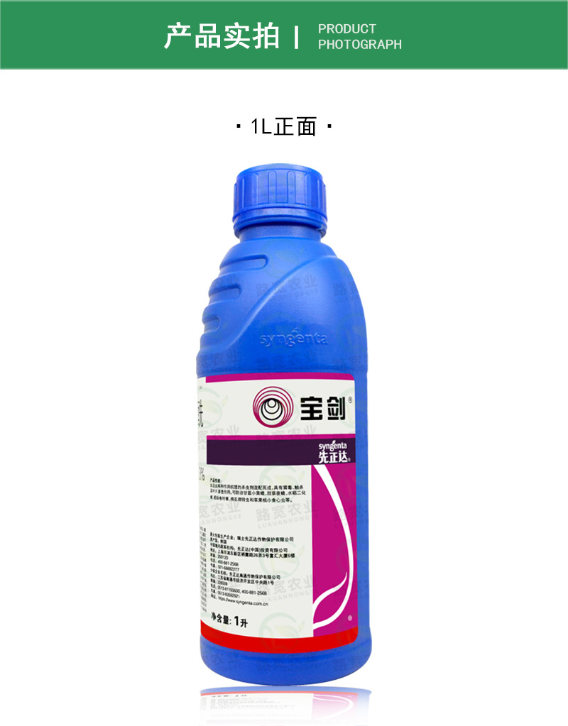 先正达 农药 宝剑 阿维菌素 氯虫苯甲酰胺小菜蛾卷叶螟 杀虫剂1升