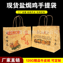 现货盐焗鸡手提袋现货批发牛皮纸烧鸡袋子熏鸡外卖打包袋环保礼品