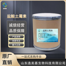 盐酸土霉素厂家直供高含量原料质量保障25kg/桶盐酸土霉素