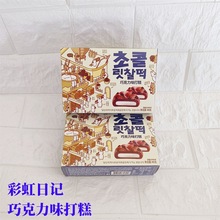 彩虹日记韩式巧克力味打糕结婚喜糖伴手礼金榜题名宝宝满月零食品