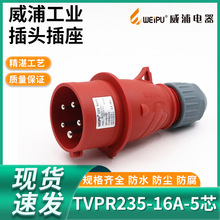 WEIPU 威浦工业插头 连接器 航空插头TYPR235（16A5芯）IP44