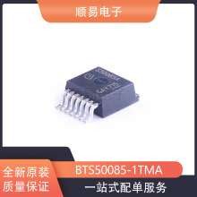 全新进口原装BTS50085-1TMA 封装TO-263 智能车负载驱动芯片