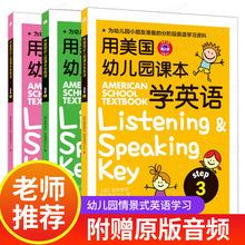 全3册用美国幼儿园课本学英语幼儿启蒙英语原版教材适合3-6岁+杨