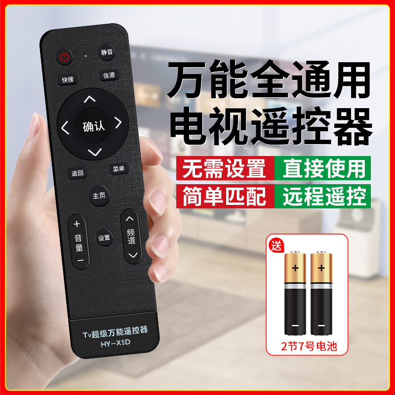 新款万能电视机遥控器适用康佳小米海信创维tcl长虹夏普海尔通用