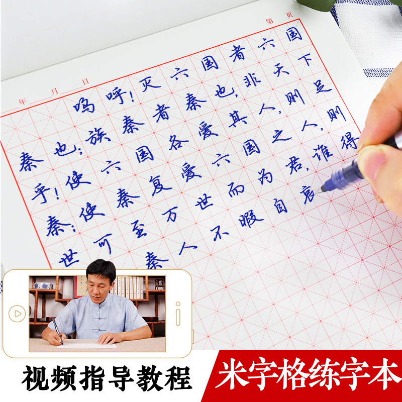 硬笔书法专用纸田字格米字格硬笔书法练字本墨点字帖小学生书法纸