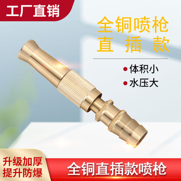 snjue4分水管接铜直喷枪园林洗车工具直插式铜直喷枪洗车水枪