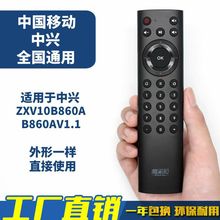 适用中国移动魔百和中兴 ZXV10 B860A B860AV1.1智能机顶盒遥控器