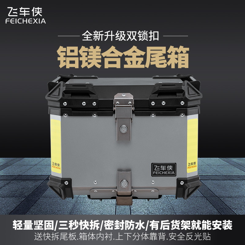 飞车侠摩托车铝合金尾箱后备箱踏板车电动车行李箱工具箱快拆通用