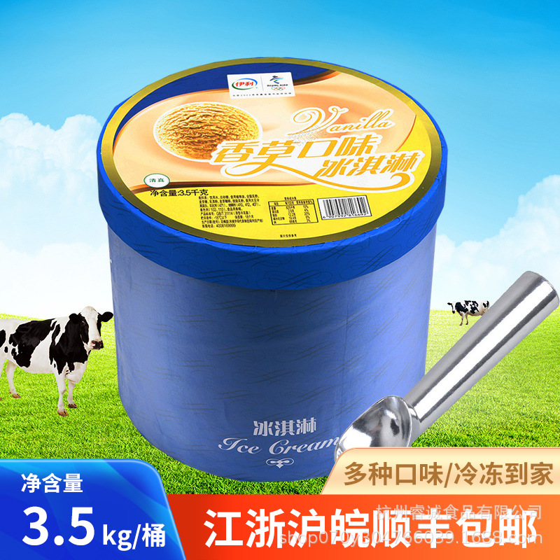 商用冰淇淋球挖勺巧克力雪糕自助餐厅冷饮桶装大桶3.5kg-阿里巴巴