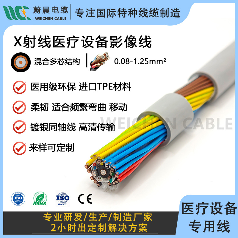 医疗复合线电缆 C型臂X射线机影像传输线 RG316组合同轴线+信号线