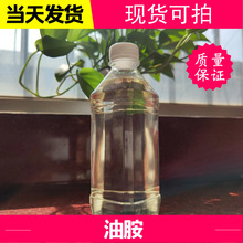 【远达】 油胺 批发价 顺式油基伯胺  品质保障 可拍