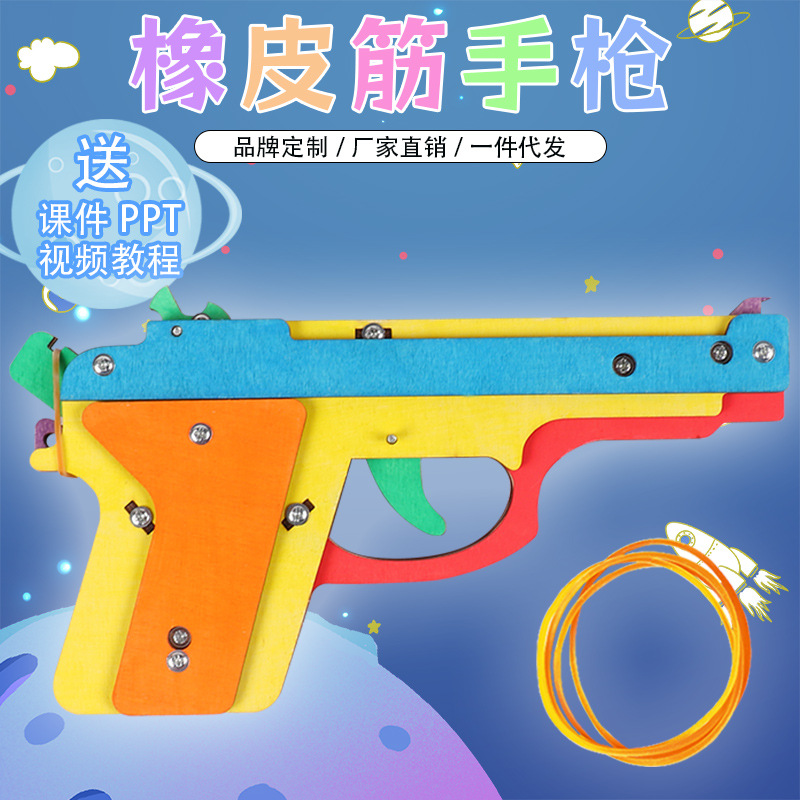 木质手枪diy橡皮筋手枪科技小制作儿童手工拼装玩具枪批发材料包