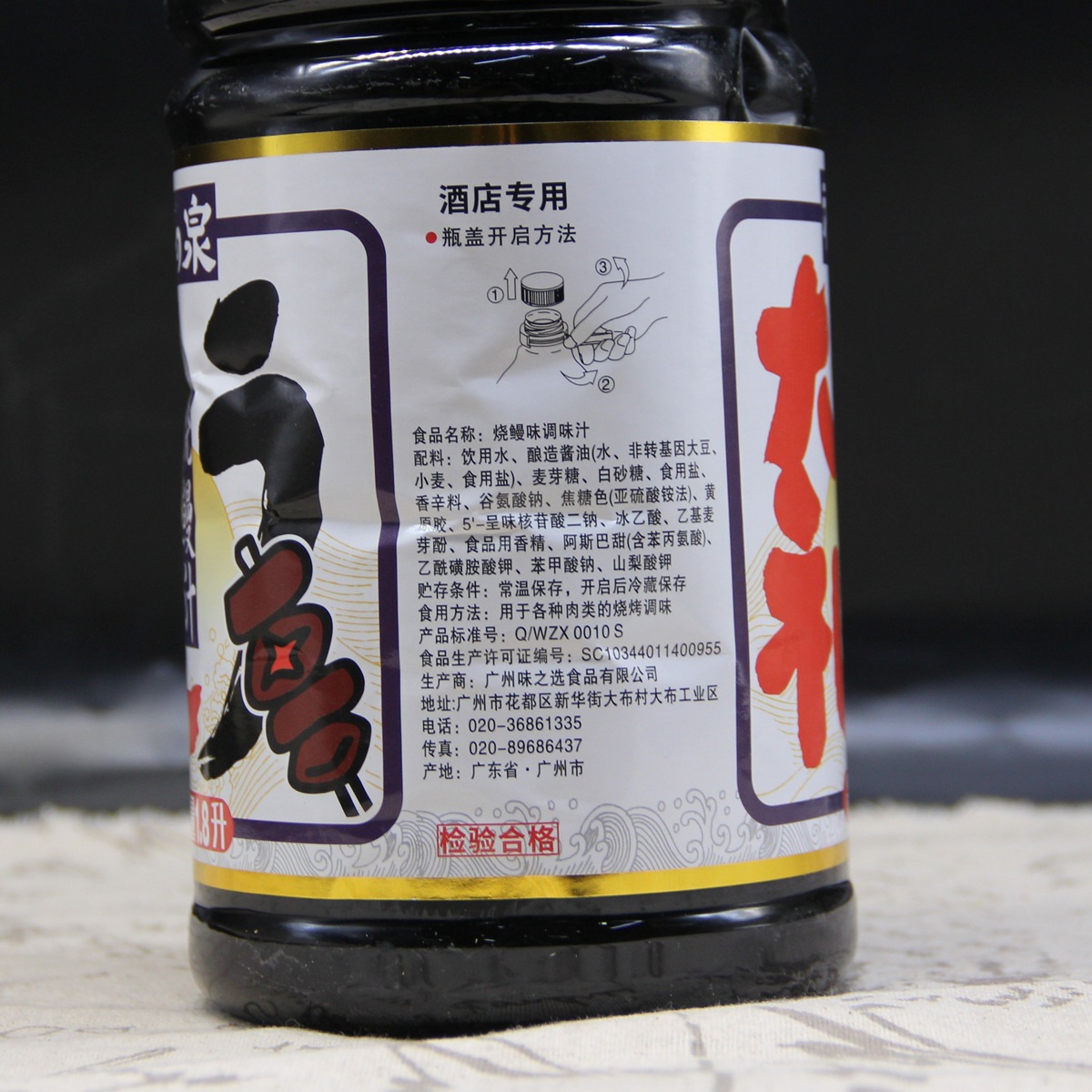 味当家福泉烧汁烧鳗调味汁1.8l日式料理烧汁照烧汁烤鳗汁实体批发