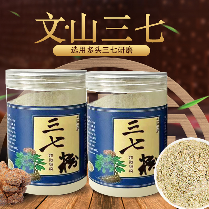 云南 文山 三七粉 易拉罐装 250克 产地直发 直销 直供 包邮