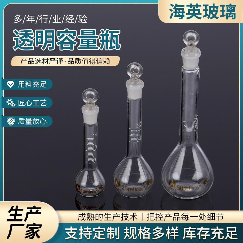 玻璃容量瓶 厂家直供5ml10ml多规格博美透明具塞定容定量容量瓶