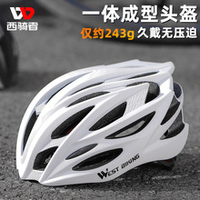 西骑者自行车头盔一体成型骑行头盔单车公路安全帽透气运动头盔