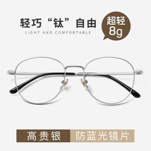 新款多边小框眼镜框架女防蓝光钛合金镜架钛架丹阳眼镜配度数9662