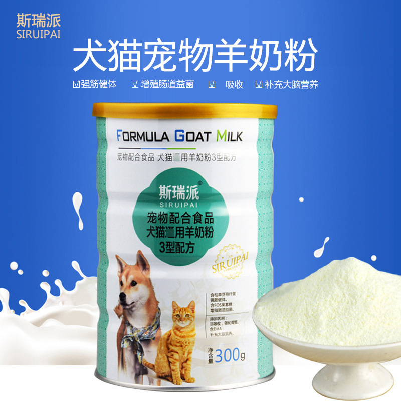 斯瑞派犬猫用羊奶粉宠物发育宠物羊奶粉300g幼小狗猫宠物奶粉