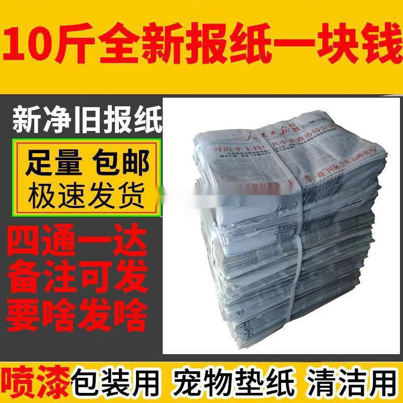 旧报纸废报纸擦玻璃废旧报纸打包用喷漆用报纸富同富同-阿里巴巴