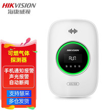 海康威视（HIKVISION） 燃气探测器甲烷丙烷天然气液化气可燃气体