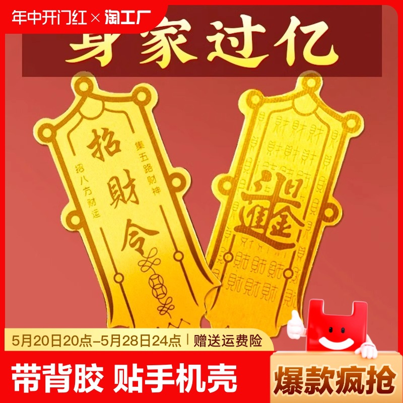 五路财神赵公明招财令手机贴纸金属贴转运平安护身符送礼朋友床头