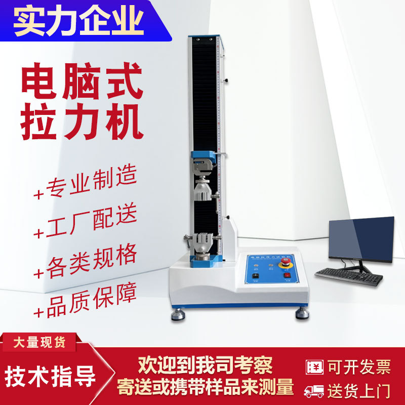 安源拉力测试机微电脑拉伸试验机金属压力极片剥离强度测试仪