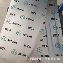 美铝MIC-6铝板常年供应，MIC6精铸铝板可定尺零割