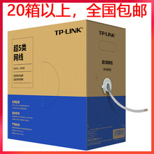 TP-LINK千兆超五类CAT5监控工程网络线EC5E-305A无氧纯铜05非屏蔽