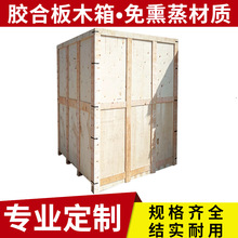 出口免熏蒸木箱包装箱大型夹板运输周转保护二手厂家胶合板