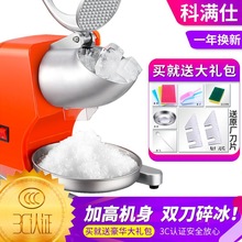 科满仕碎冰机大功率雪花压冰机电动家用沙冰机商用