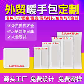 外贸跨境韩国台湾俄罗斯手握式暖手包定制贴牌代加工自发热暖暖包