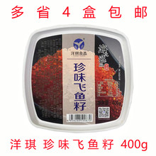 寿司料理 洋琪飞鱼籽400g大荣红蟹籽 红鱼子蟹子 寿司 大粒鱼籽