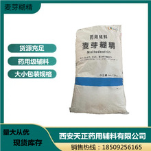 药用辅料麦芽糊精1公斤/袋  CP2020药典标准9050-36-6 CDE备案