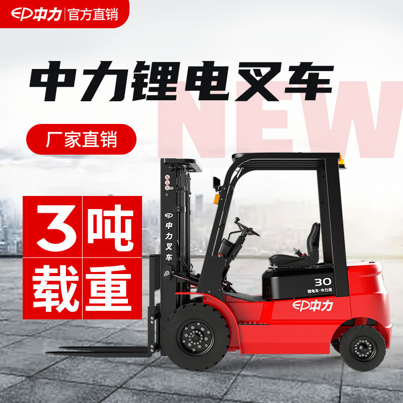 中力电动叉车座驾式3吨锂电池四轮升降电动叉车电动叉车2吨