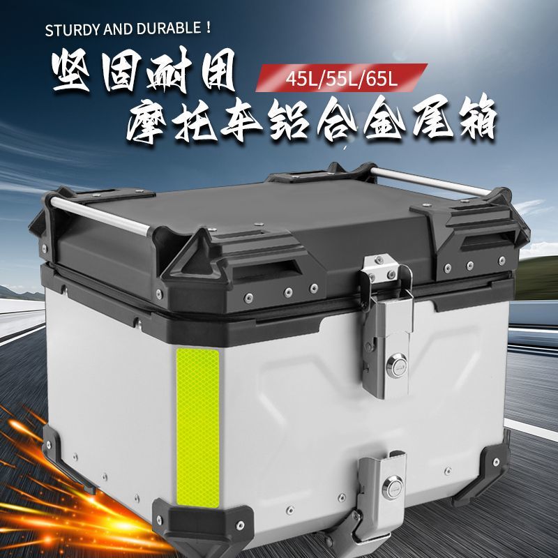 通用型铝合金尾箱超大容量65l摩托车55l大号通用45l电动车后备箱