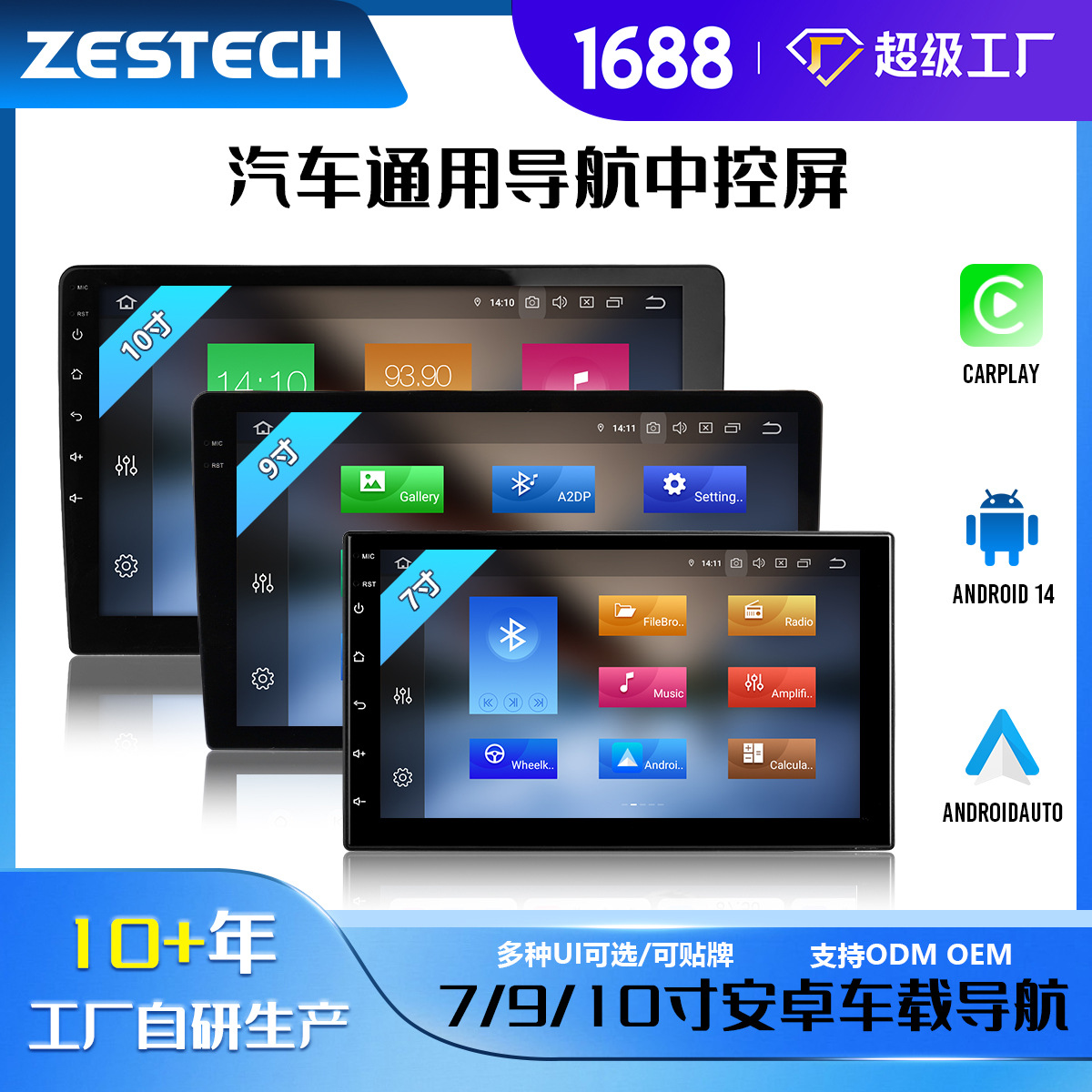 跨境7/9/10寸车载导航GPS无线carplay安卓5Gwifi汽车导航中控屏