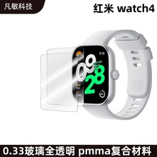 适用红米Watch4手表保护膜Watch3全包陶瓷膜全包智能手环8玻璃膜