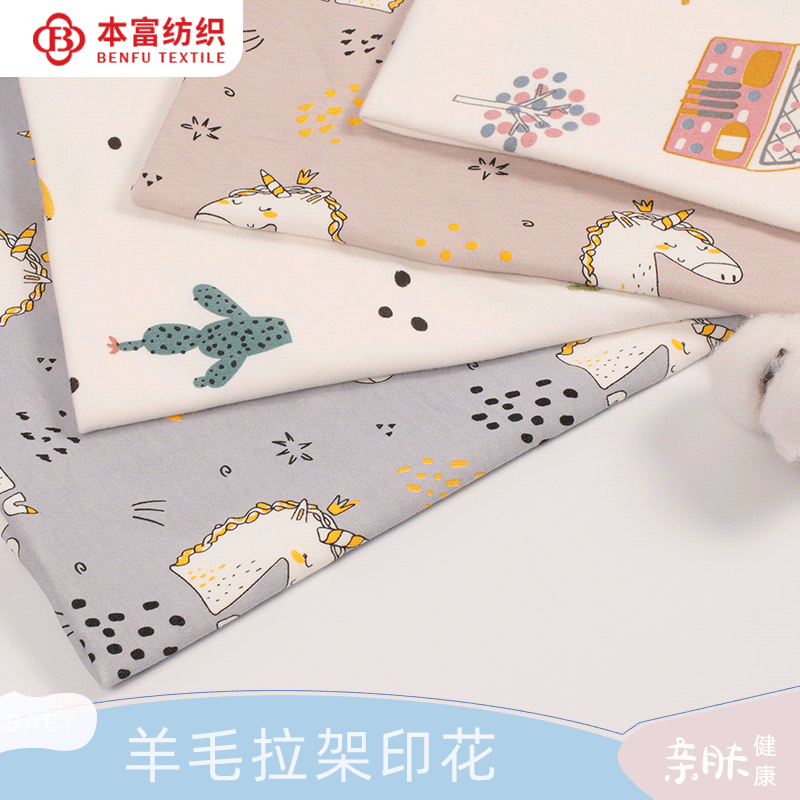 260g羊毛拉架印花面料 染底棉氨纶布料 宝宝口水巾睡衣内衣裤面料