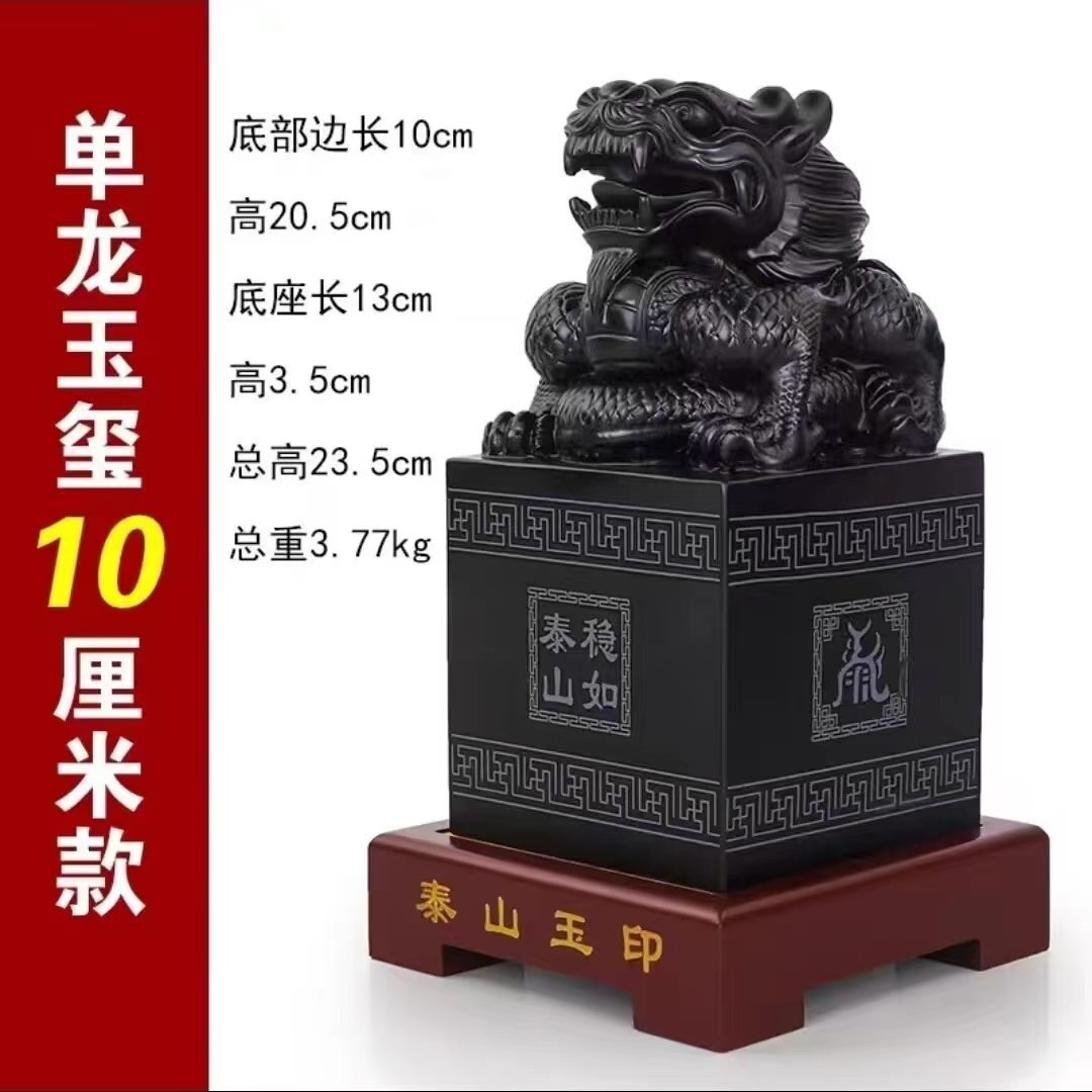 批发泰山墨玉九龙印玉玺可跟价冲销量不考虑利润-阿里巴巴