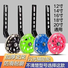 儿童辅助轮12 14 16 18 20寸通用闪光轮童车配件自行车支架