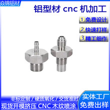 CNC车铣复合非标接头数控精密车加工配件航空汽车五金零件加工